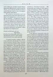 Хроніка європейської Сарматії - мініатюра 9