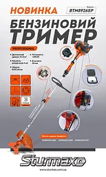 Бензинова мотокоса Sturmax BTM8926SP - мініатюра 2