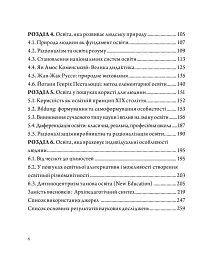 Архіпедагогіка: фундаментальні принципи освіти західної цивілізації - Віталій Хромець - мініатюра 3