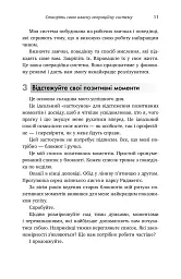 365 ідей для гарного дня - мініатюра 6