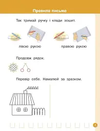 Українська мова. 1 клас. Буквар. Навчальний посібник. Частина 1 - мініатюра 5