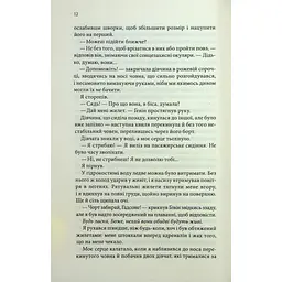 Книга Варіація - Ребекка Яррос КСД (9786171514287) - мініатюра 9
