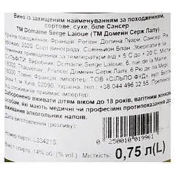 Вино Domaine Serge Laloue Sancerre, 14%, 0,75 л (719900) - мініатюра 5