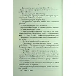 Проблема з миром. Епоха божевілля. 2 - Джо Аберкромбі КСД (9786171513785) - мініатюра 7