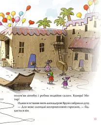 Картонівці підкорюють небо. Пригоди картонівців. Книжка 3 - Валько - мініатюра 8