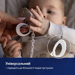 Ланцюжок до пустушки LOVI Harmony (10/891) - мініатюра 6