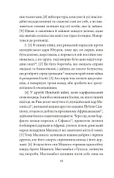Югуртинська війна. Змова Катіліни - Ґай Саллюстій Крісп - мініатюра 6