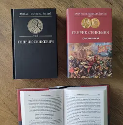 Хрестоносці - Генрик Сенкевич - мініатюра 6