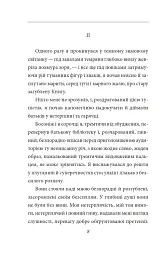 Санаторій під клепсидрою - мініатюра 7