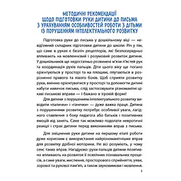 Багаторазові прописи Ranok Creative Тренажер для рук 31 картка 1155004 - мініатюра 7