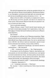 Секрет служниці - Фріда Мак-Фадден - миниатюра 20