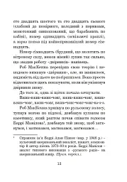 Бувайте, та дякуємо за рибу - Адамс Дуґлас - мініатюра 12
