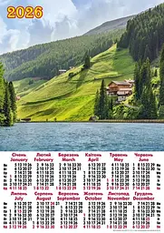 Календар плакат А2 Арт.А2-54