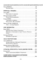 Світова література. 5 клас. Посібник-хрестоматія - Борис Щавурський - мініатюра 15