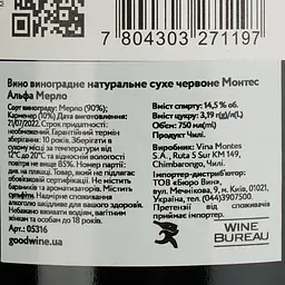 Вино Montes Merlot Alpha, червоне, сухе, 0,75 л - мініатюра 4