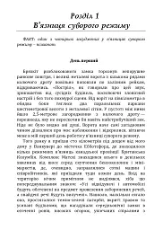 Психопати. Правдива розповідь про людей без жалю, без совісті, без каяття - мініатюра 2