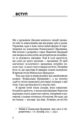 Радикальне Прощення. Батьки і діти - мініатюра 6
