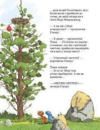 Квітневі жарти. Друзяки-динозаврики - Ларс Мелє - мініатюра 6