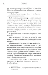 Журавель серед вовків - Джун Хо - мініатюра 6