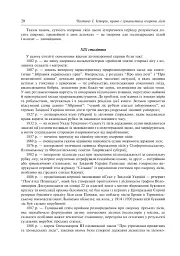 Заповідне лісознавство. Навчальний посібник. - Попович Сергій - мініатюра 11