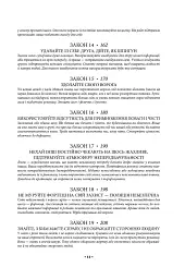 48 законів влади - мініатюра 4