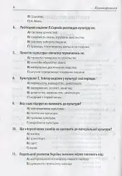 Культурологія - мініатюра 6
