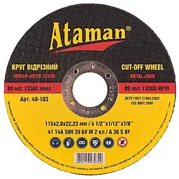 Диск вiдрiзний по металу ATAMAN 115х22,2мм 2мм (63081000)