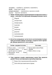 Літературне читання. Розвиток творчих здібностей учнів. 3-4 класи - Антоніна Каніщенко - мініатюра 7