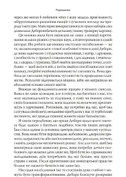 Наповнені діти - Дебора Макнамара - мініатюра 6