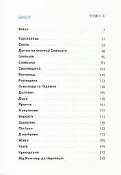 Карпати. Коротка історія мандрів - Ірина Пустиннікова - мініатюра 3