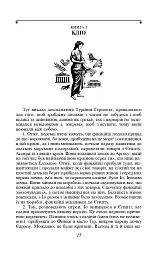 Історії в дев'яти книгах - мініатюра 5