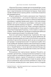 Геній Ізраїлю. Стійкість маленької нації у нестабільному світі - Сол Сінґер - мініатюра 3