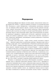 Історія України. 600 тестових завдань. 8 клас - мініатюра 5