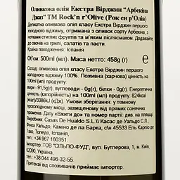 Олія оливкова Rock'n R'Olive Arbequina EV 500 мл (820906) - мініатюра 3