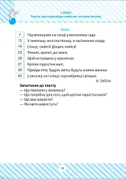 Читаємо швидко - мініатюра 9