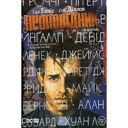 Проповідник. Книга 5 - Ґарт Енніс