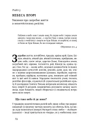 Небеса на землі - мініатюра 11