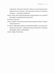 Сміливість не подобатися - мініатюра 5
