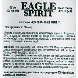 Настоянка Eagle Spirit Дух Орла 40% 0.5 л - мініатюра 6