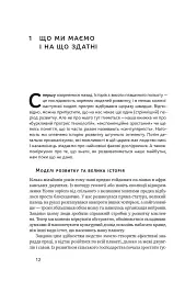 Суперінтелект. Стратегії і небезпеки розвитку розумних машин - Нік Бостром - мініатюра 9