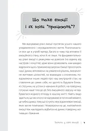 Дитина у світі емоцій - мініатюра 2