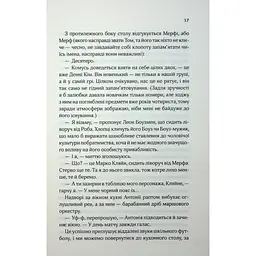 Дванадцятий лицар - Алексін Ферол Фолмут КСД (9786171516281) - мініатюра 12