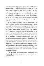 Радіо ніч - Юрій Андрухович - мініатюра 8
