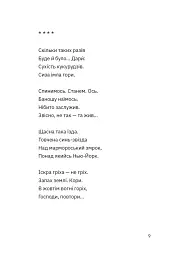 Зібрання вертань - Павло Вольвач - мініатюра 5