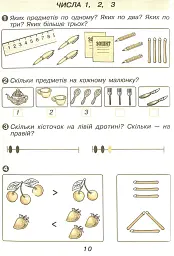 Математичний помічник першокласника - мініатюра 3