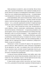Безумці. Історія кохання Михайла Коцюбинського та Олександри Аплаксіної - - мініатюра 6