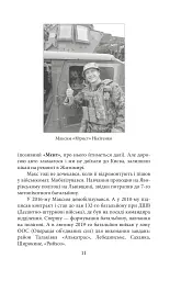 Рубаки на «корчах» - Ірина Вовк - мініатюра 9