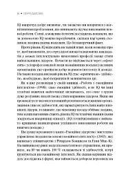 Емоційний інтелект - Денiел Ґоулман - мініатюра 11