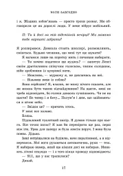 Академія Данбридж. Коли завгодно. Книга 3 - Сара Шпрінц - мініатюра 9