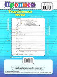 Прописи. Українська мова - Олена Безкоровайна - мініатюра 2
